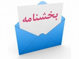 بخشنامه های به روز در سایت دیبا ترخیص